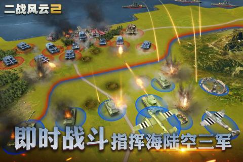 二战风云2手游安卓版图3