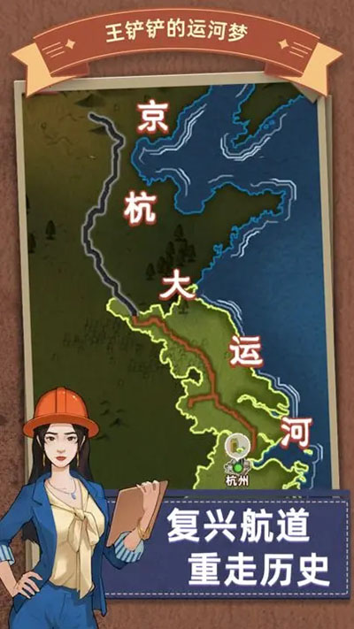 王铲铲的运河梦最新版图3