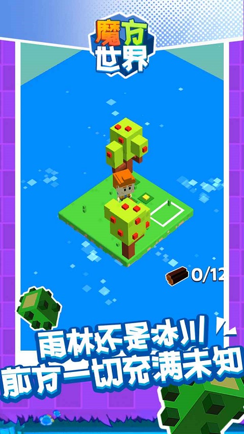 魔方世界手游安卓版图3