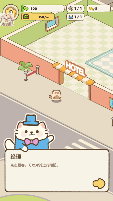 我的完美猫旅馆手游图3
