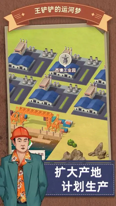 王铲铲的运河梦最新版图1