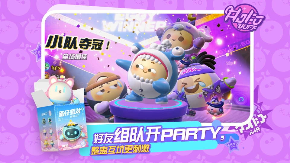 蛋仔派对oppo渠道服图2