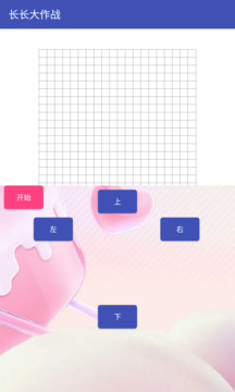 长长大作战中文版图1