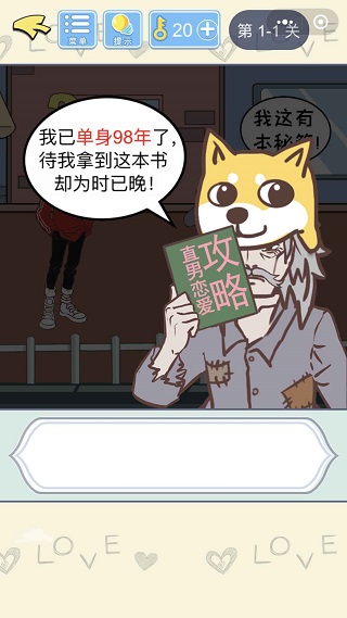 直男恋爱攻略手机版图1