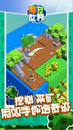 魔方世界手游安卓版图2