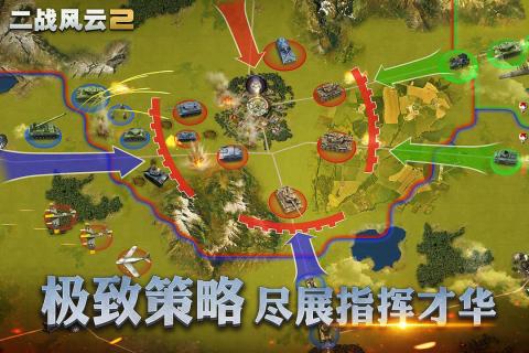 二战风云2手游安卓版图2