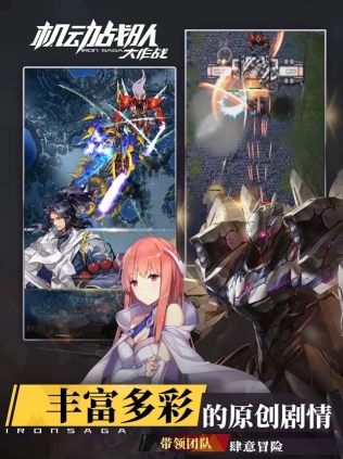 机动战队大作战安卓版图3