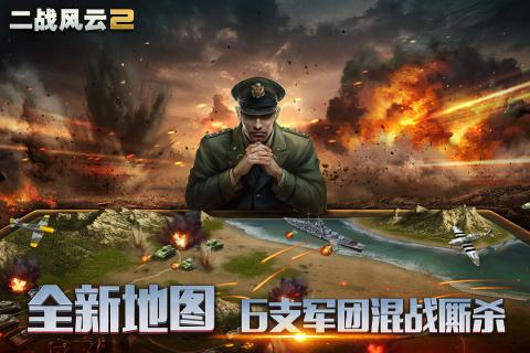 二战风云2手游安卓版图1