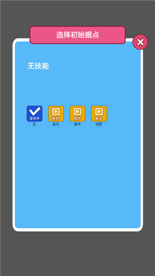 学科对抗赛免广告版图1