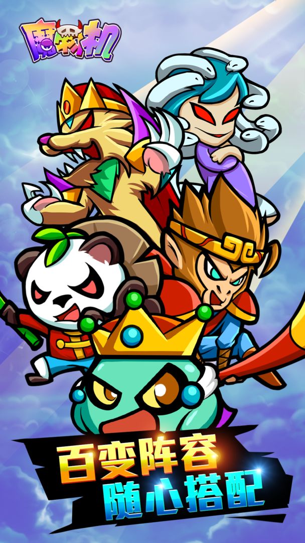 魔物机手机版图3