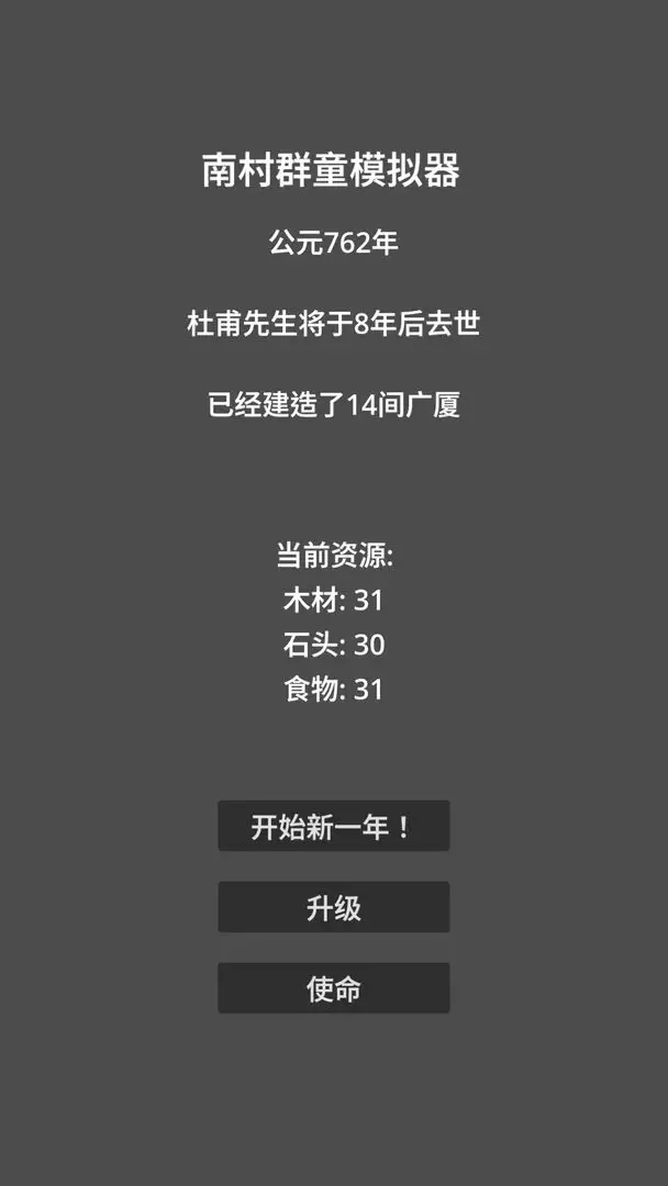 南村群童模拟器游戏图1