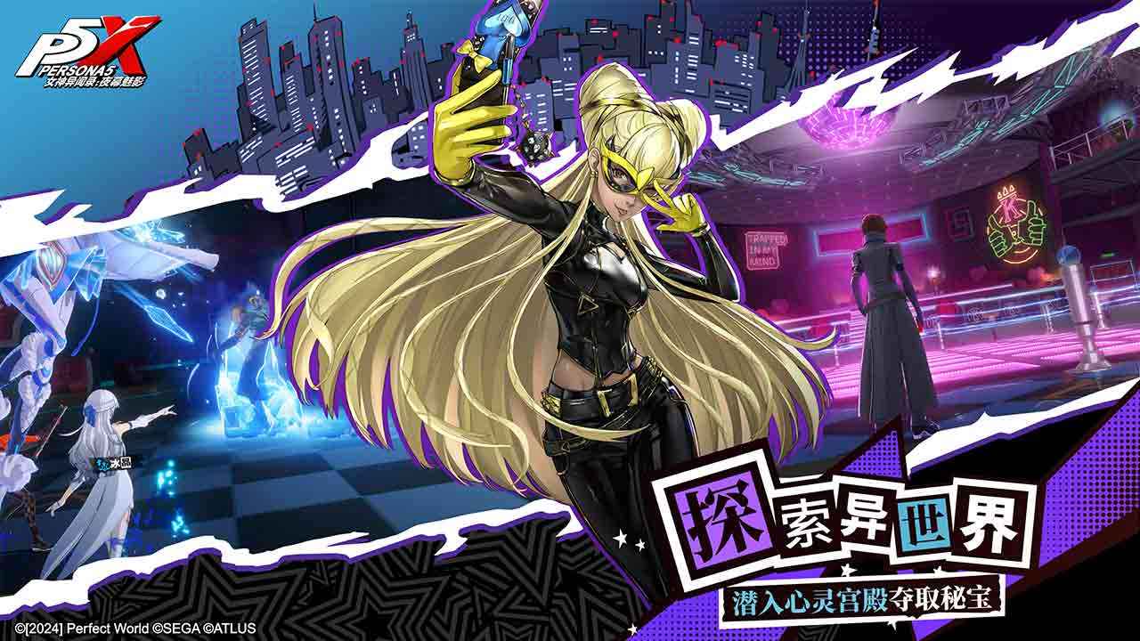 女神异闻录：夜幕魅影3.5.1新版图1