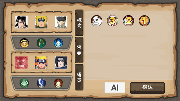 火影战记概念纷争手机版图2