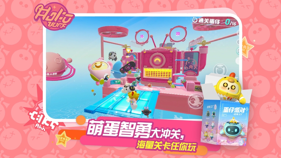 蛋仔派对oppo渠道服图3