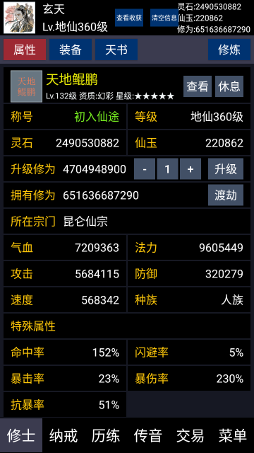 放置成仙记官方版图1