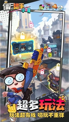 僵尸猎手小明官方正版图3