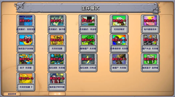 植物大战僵尸重叠版图2