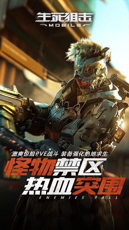 生死狙击手机版图3