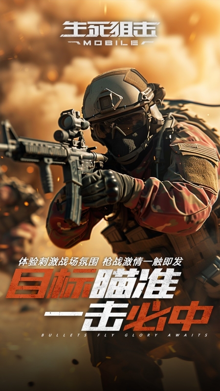 生死狙击手机版图2