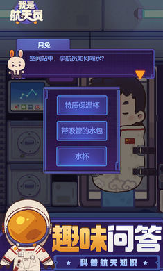 我是航天员官网版图3