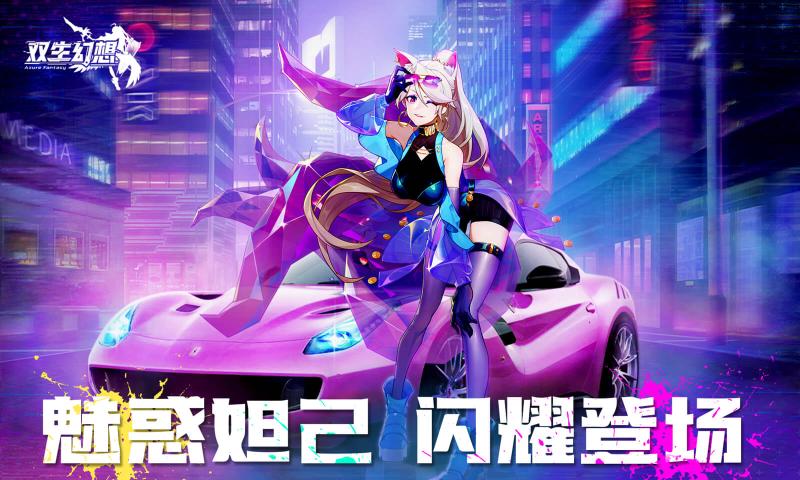双生幻想安卓版图1