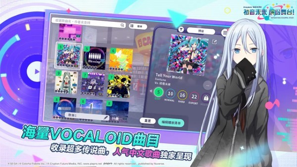 初音未来缤纷舞台国服手机版图3