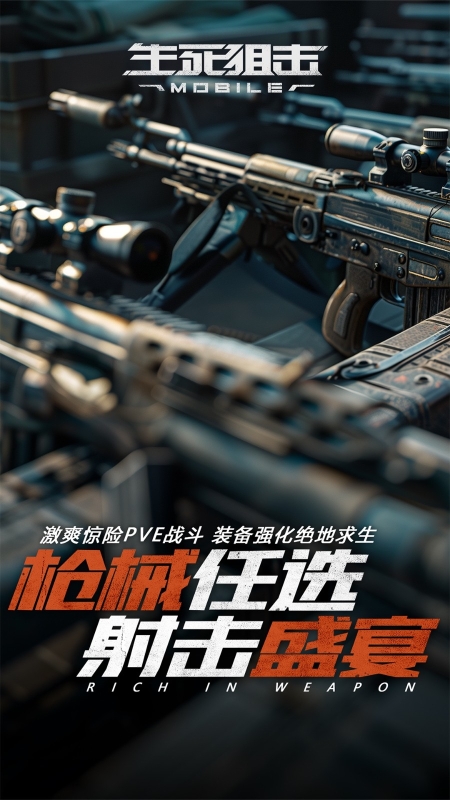生死狙击手机版图1