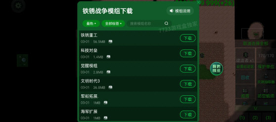铁锈战争模组手机版图1