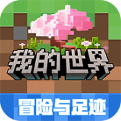 我的世界夏季版