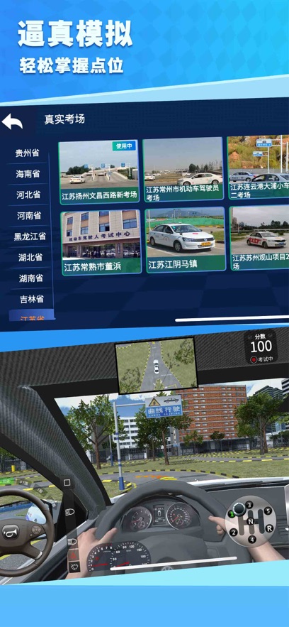 驾考模拟3D官方版图1