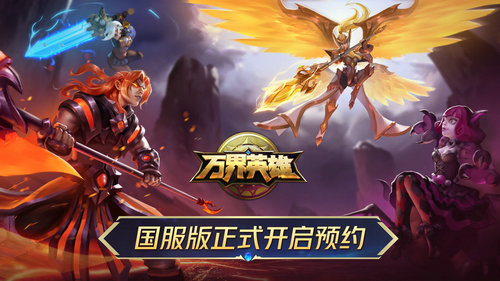 万界英雄国服图3