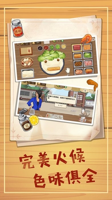 美食餐厅养成计手机版图1