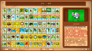 植物大战僵尸重叠版图1