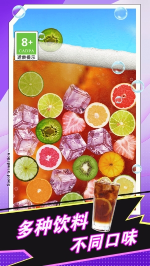 饮料倒出来小游戏图2