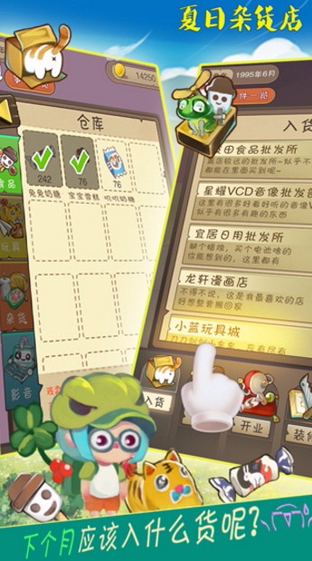 夏日杂货店手机版图3