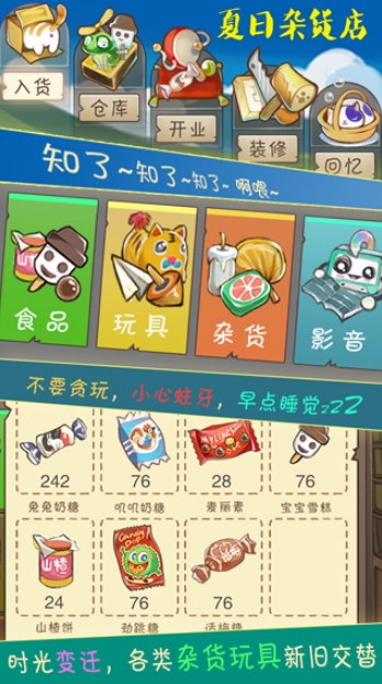 夏日杂货店手机版图2