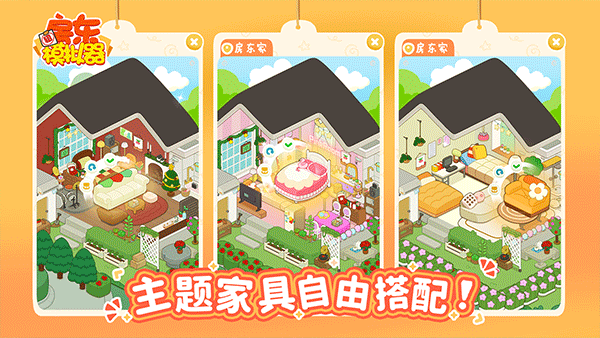 房东模拟器正版图1