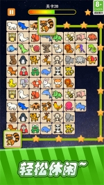 宠物连连看手机版图2