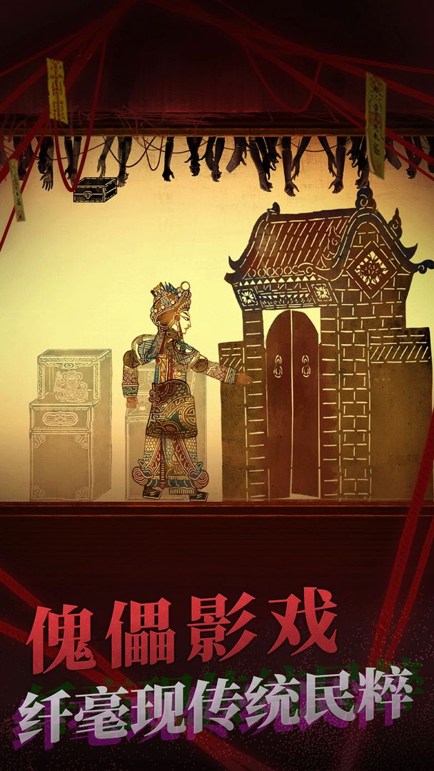 纸嫁衣2奘铃村安卓版图4