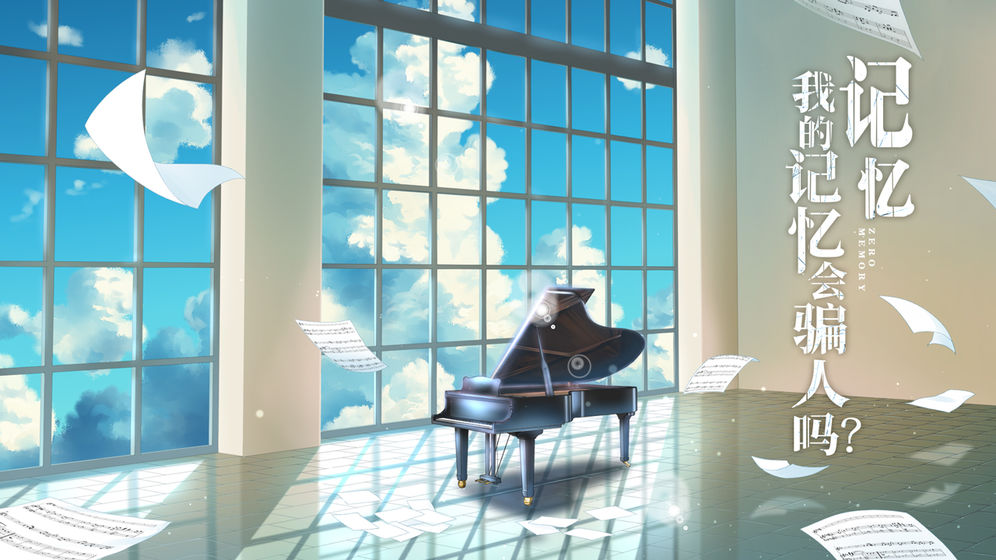 零下记忆免费版图1