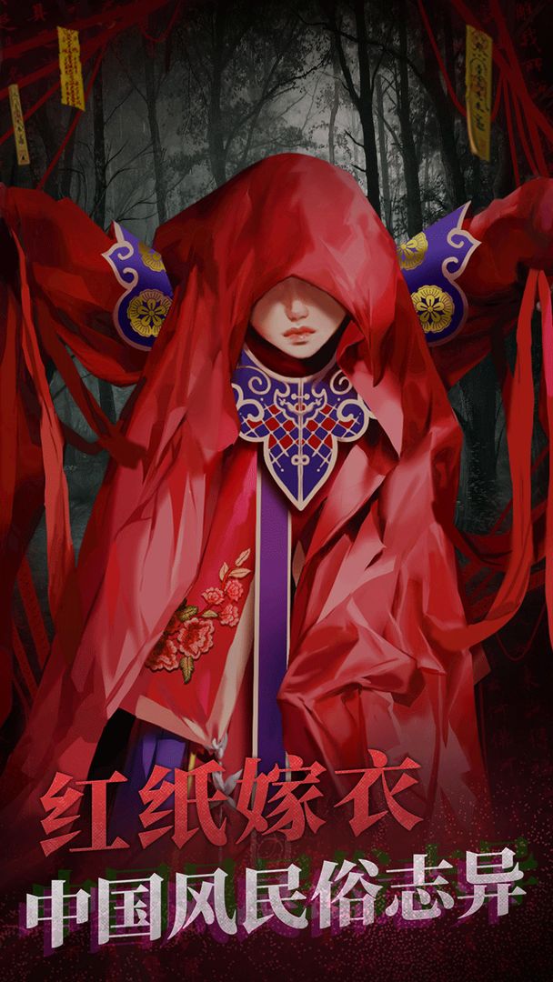 纸嫁衣2奘铃村安卓版图2