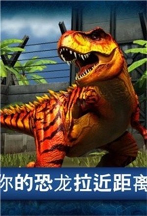 侏罗纪公园免费版图1