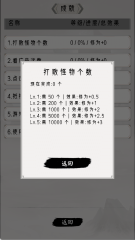 点击修仙模拟器最新版图3