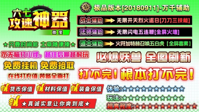 六七攻速微变神器传奇图3