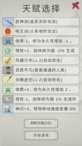 点击修仙模拟器最新版图4