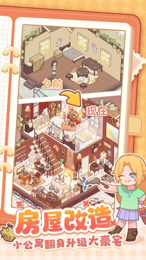 我的休闲时光蜗居物语正式版图3