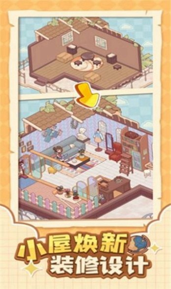 我的休闲时光蜗居物语正式版图1