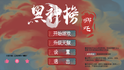 黑神榜哪吒最新版图1