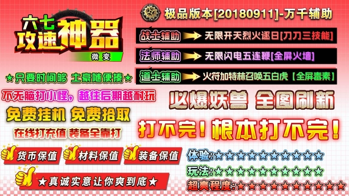 六七攻速微变神器传奇图1
