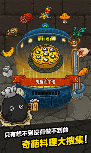黑暗料理王官方正版图1